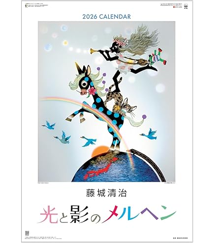 Amazon | 九十九商会 光と影のメルヘン（影絵）カレンダー2026年 藤城